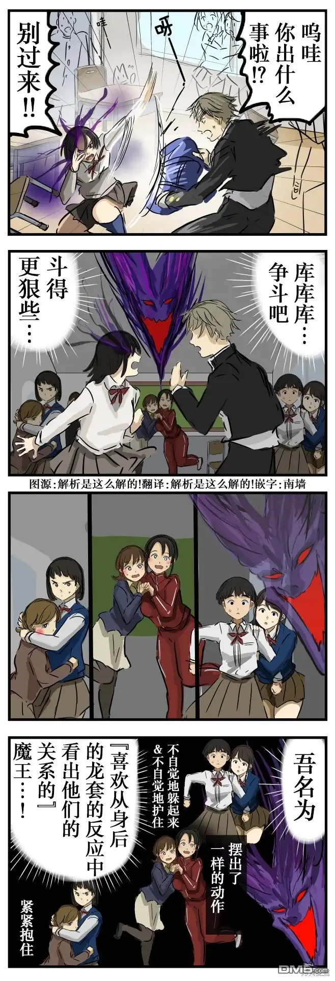 《カコミスル老师四格合集》愉悦的魔王 第1页