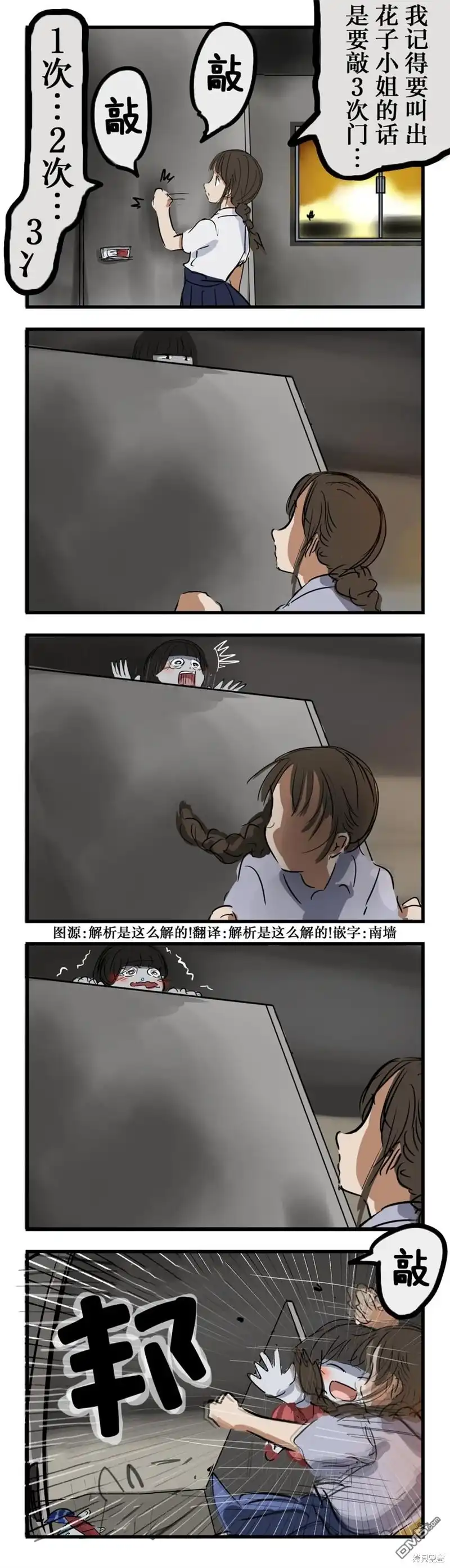 《カコミスル老师四格合集》在待机的花子小姐 第1页