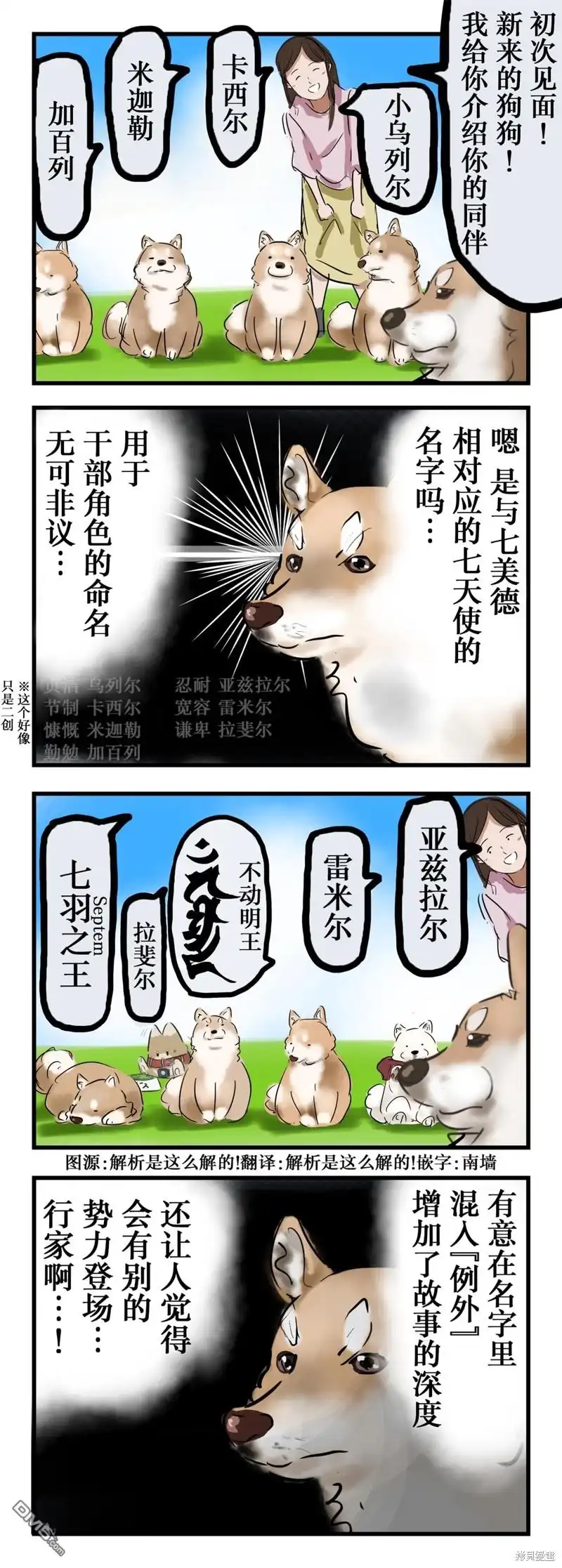 《カコミスル老师四格合集》在思考的狗 第1页
