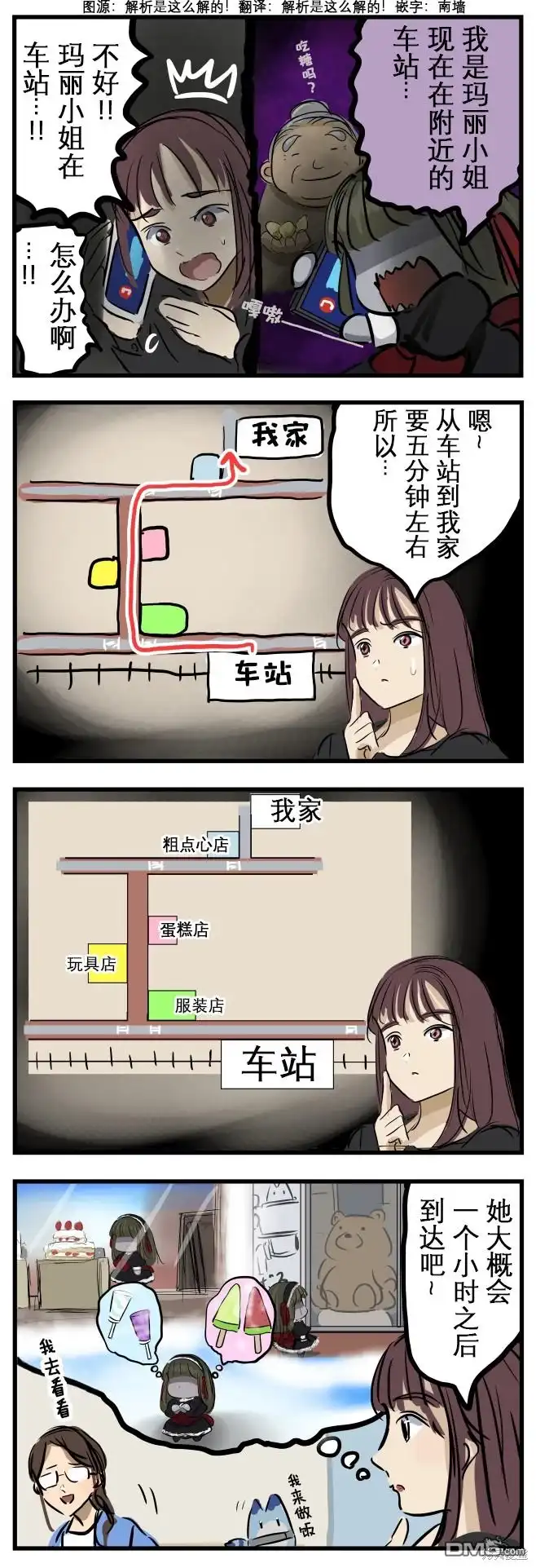 《カコミスル老师四格合集》被看透了的玛丽 第1页