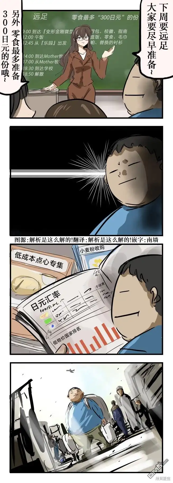 《カコミスル老师四格合集》准备尽量多买的少年 第1页