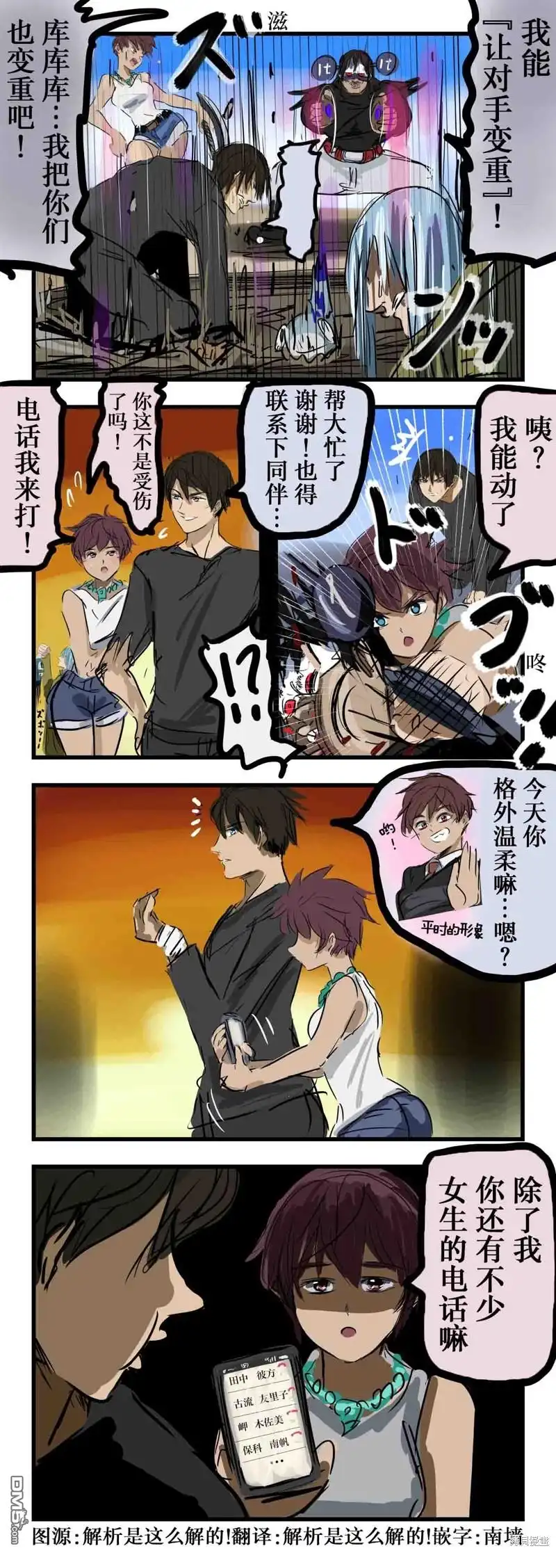 《カコミスル老师四格合集》变重的能力 第1页