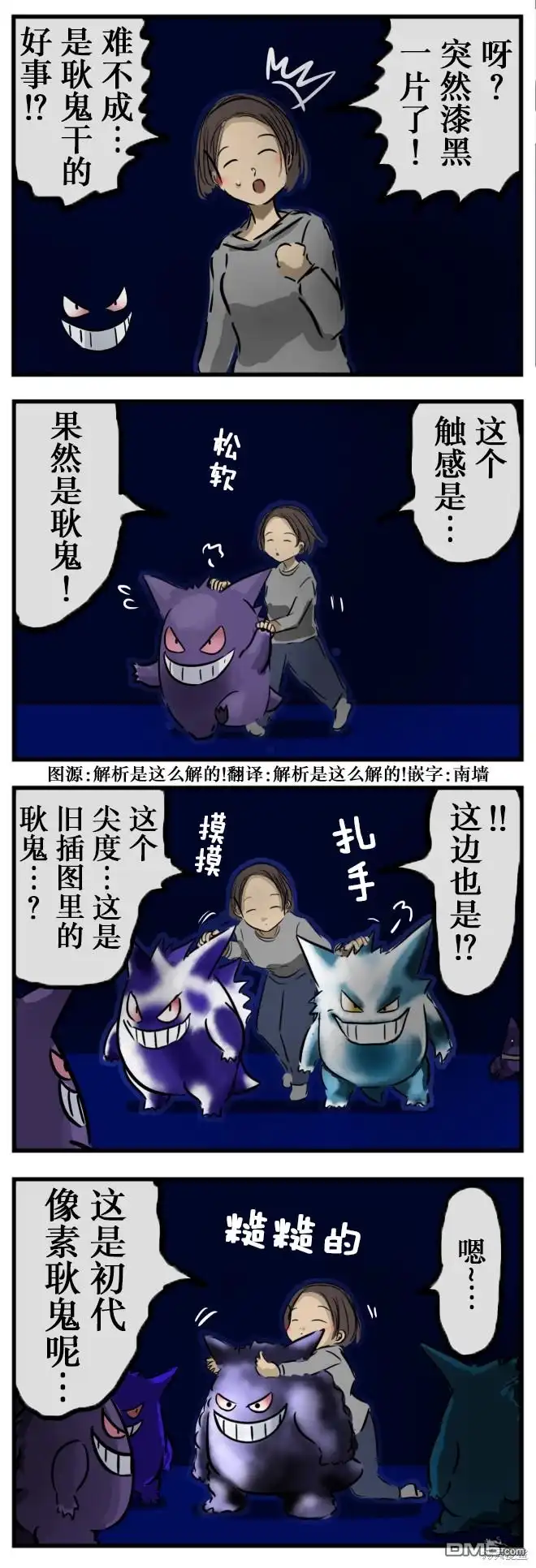 《カコミスル老师四格合集》猜耿鬼 第1页