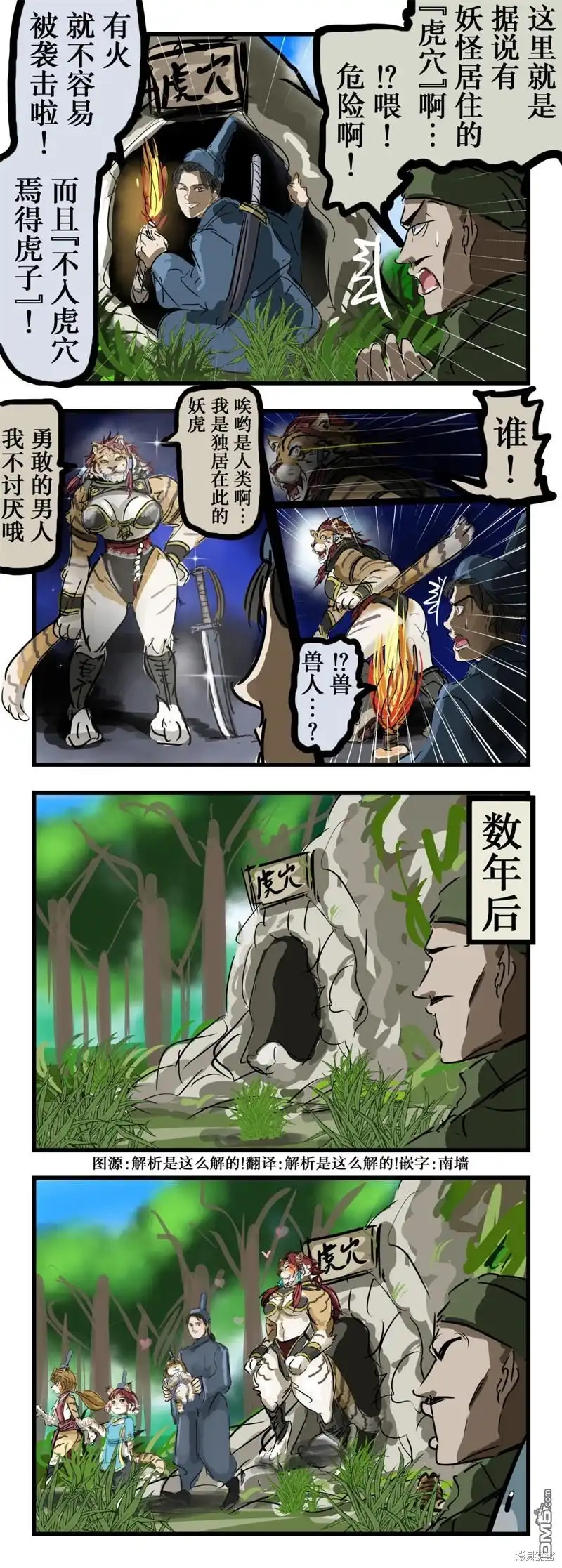 《カコミスル老师四格合集》得到虎子的男人 第1页