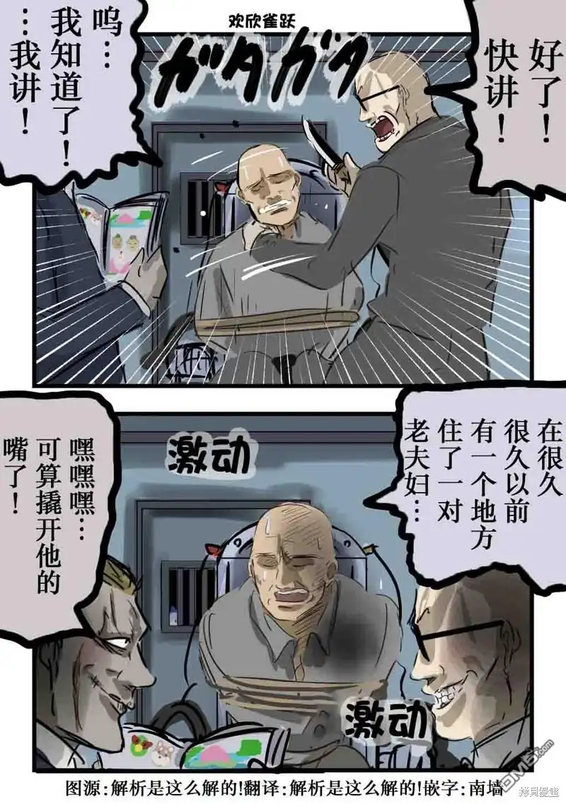 《カコミスル老师四格合集》第一次听童话的恶党 第1页