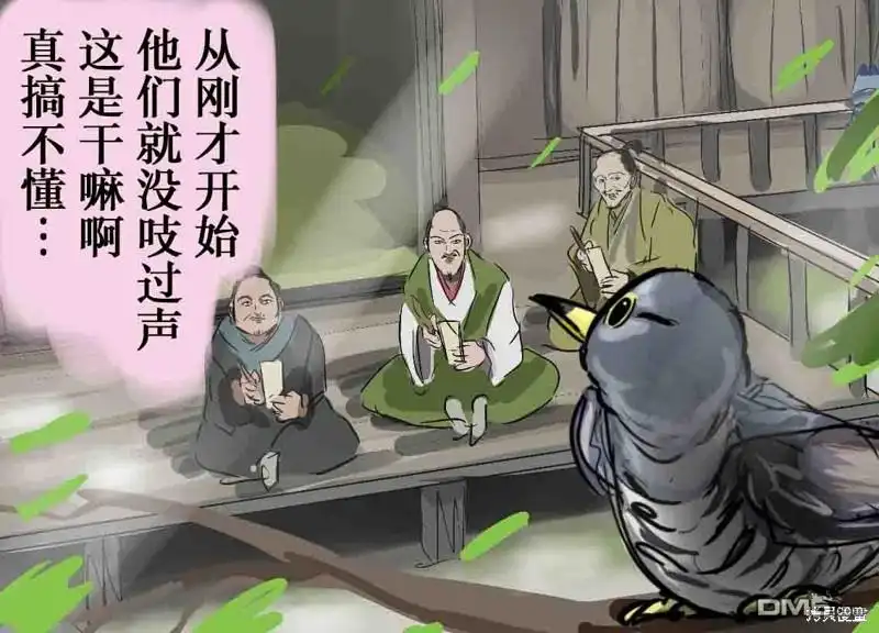 《カコミスル老师四格合集》杜鹃 第4页