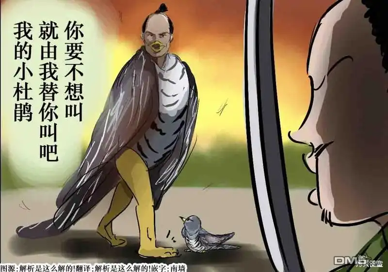 《カコミスル老师四格合集》杜鹃 第1页