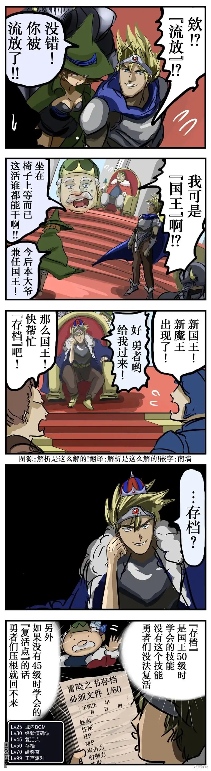 《カコミスル老师四格合集》国王流放 第1页