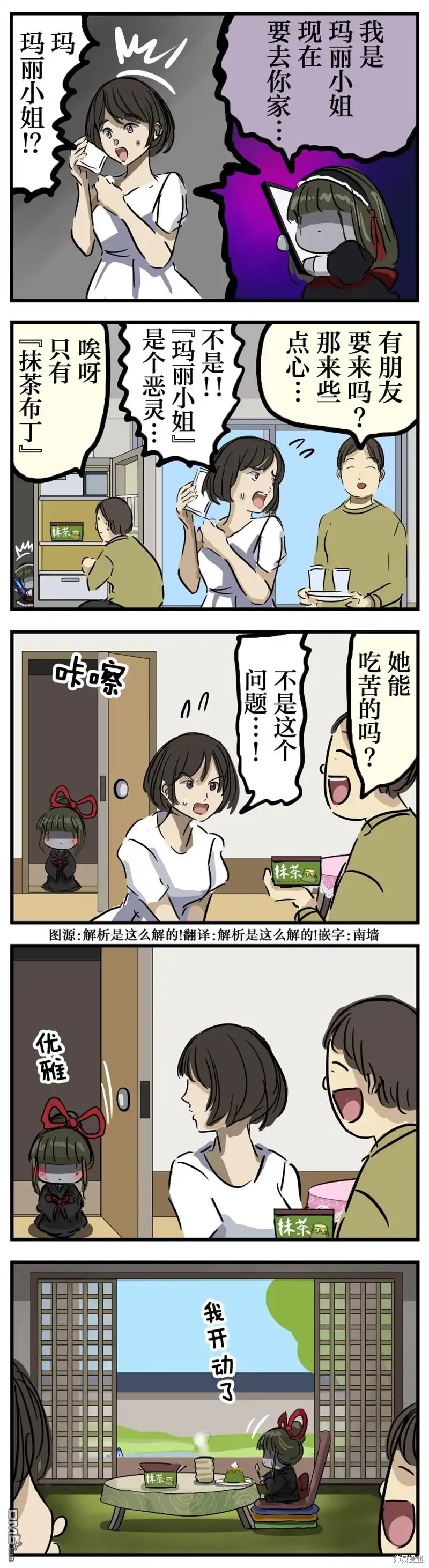 《カコミスル老师四格合集》和风玛丽 第1页