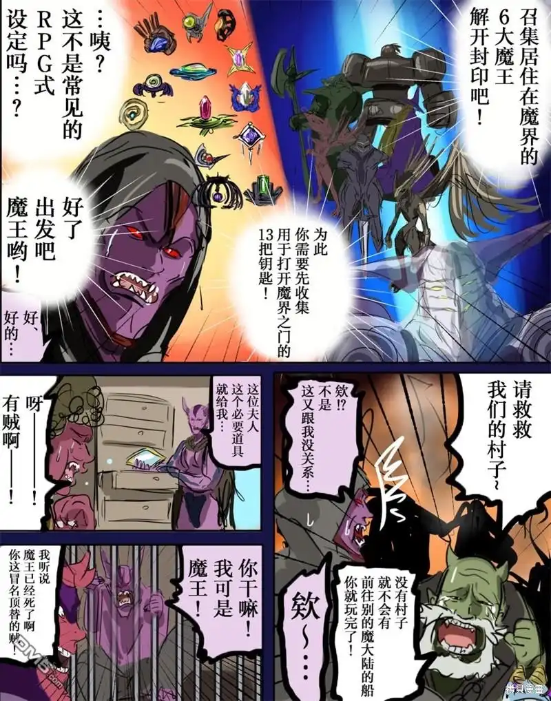 《カコミスル老师四格合集》了解了勇者的辛苦的魔王 第2页