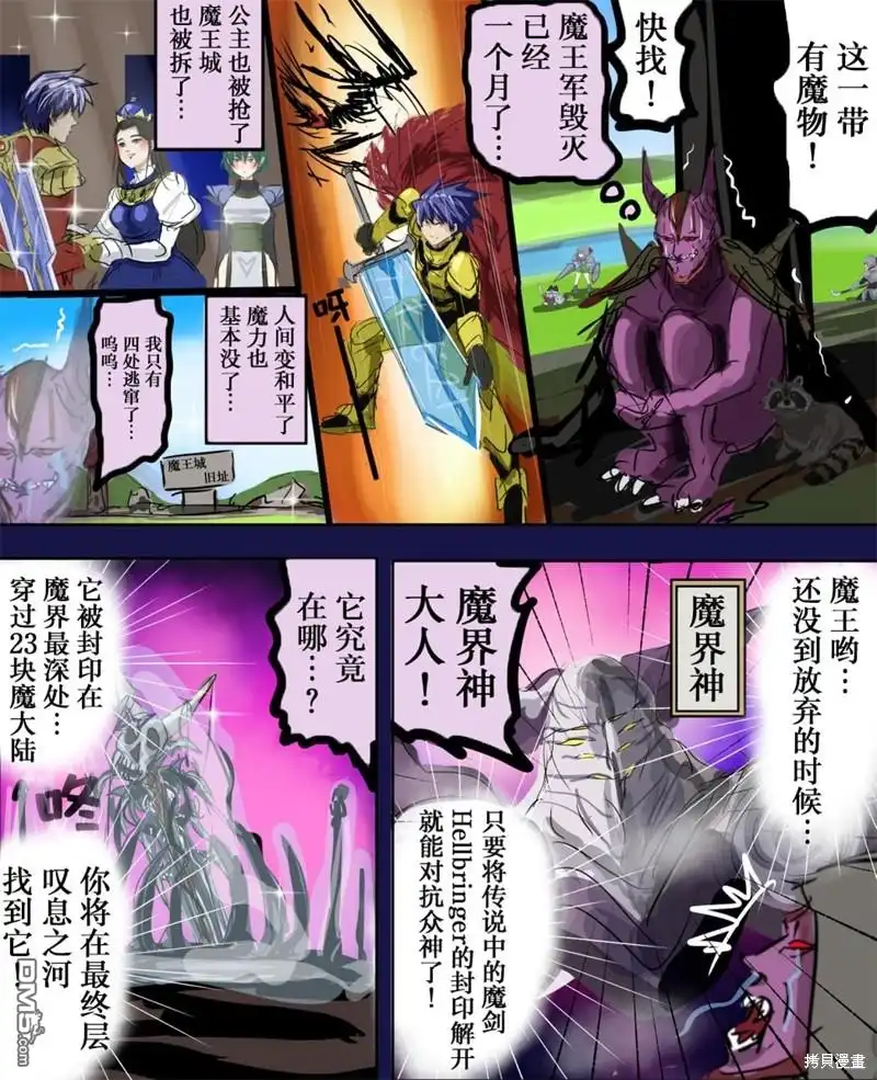 《カコミスル老师四格合集》了解了勇者的辛苦的魔王 第1页