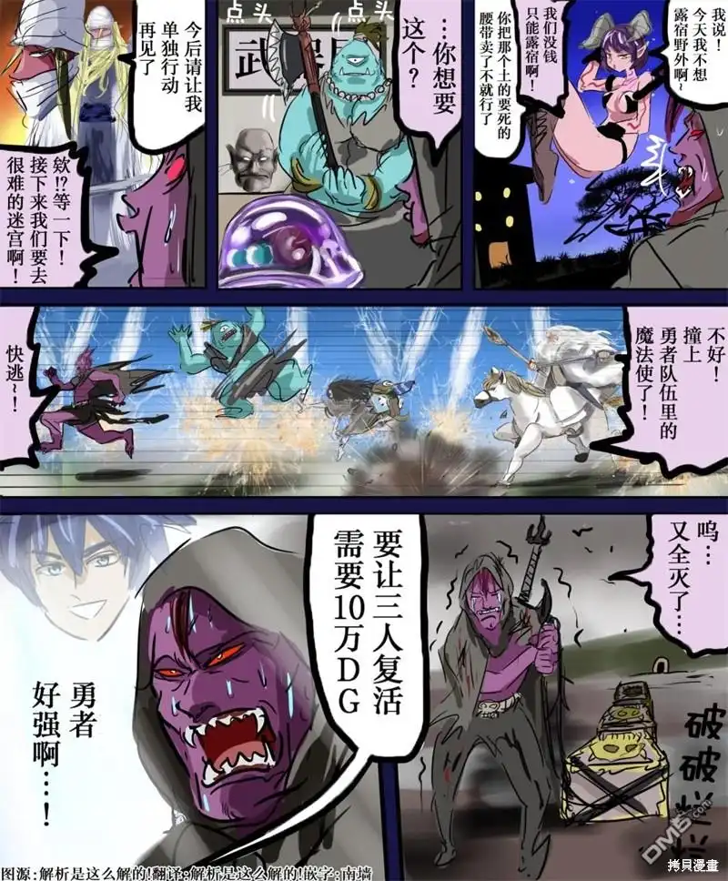 《カコミスル老师四格合集》了解了勇者的辛苦的魔王 第3页