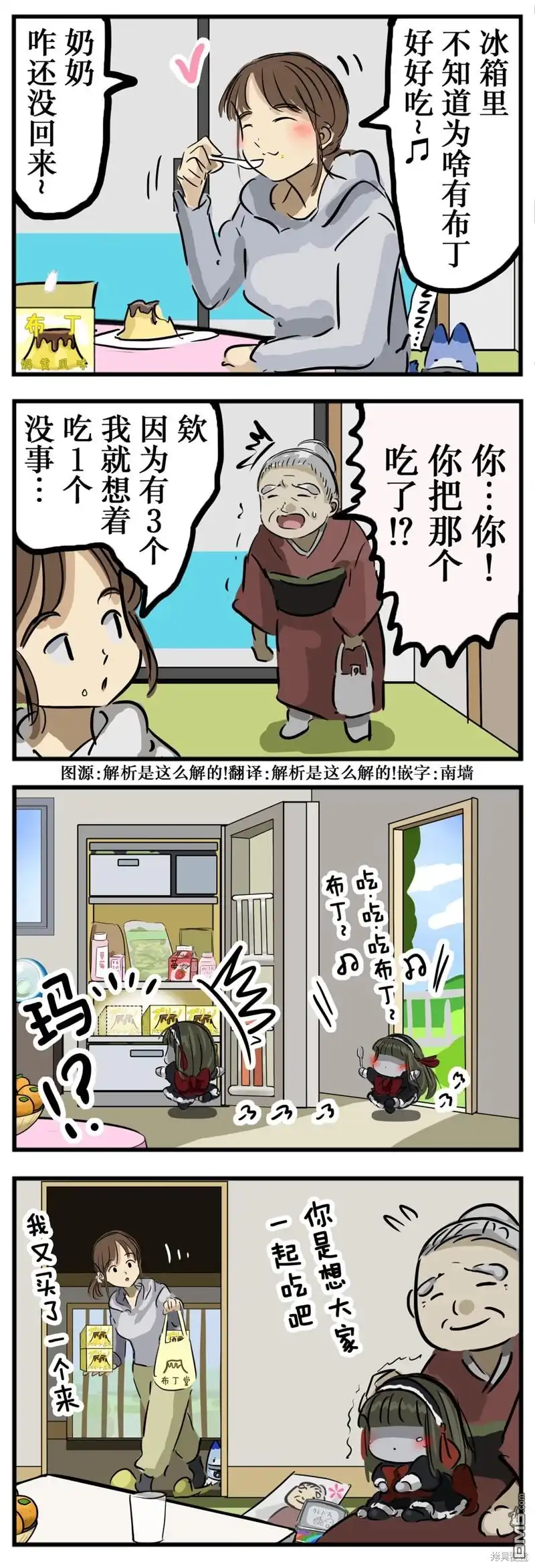 《カコミスル老师四格合集》玛丽小姐的计划 第1页
