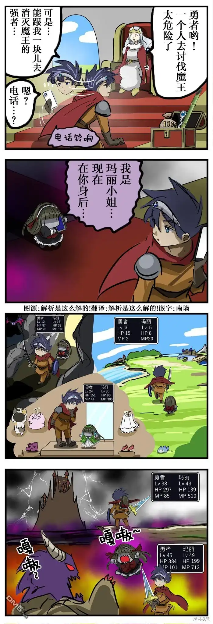 《カコミスル老师四格合集》玛丽小姐跟来了 第1页