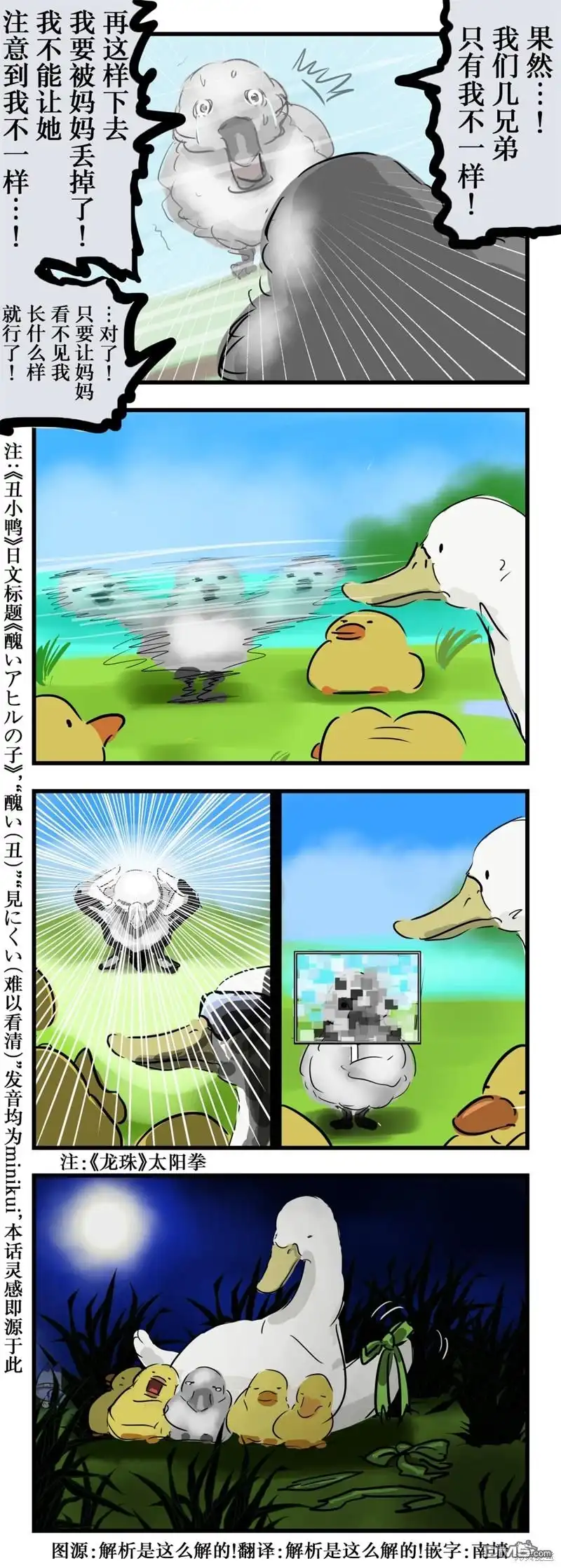 《カコミスル老师四格合集》难以看清的小鸭 第1页
