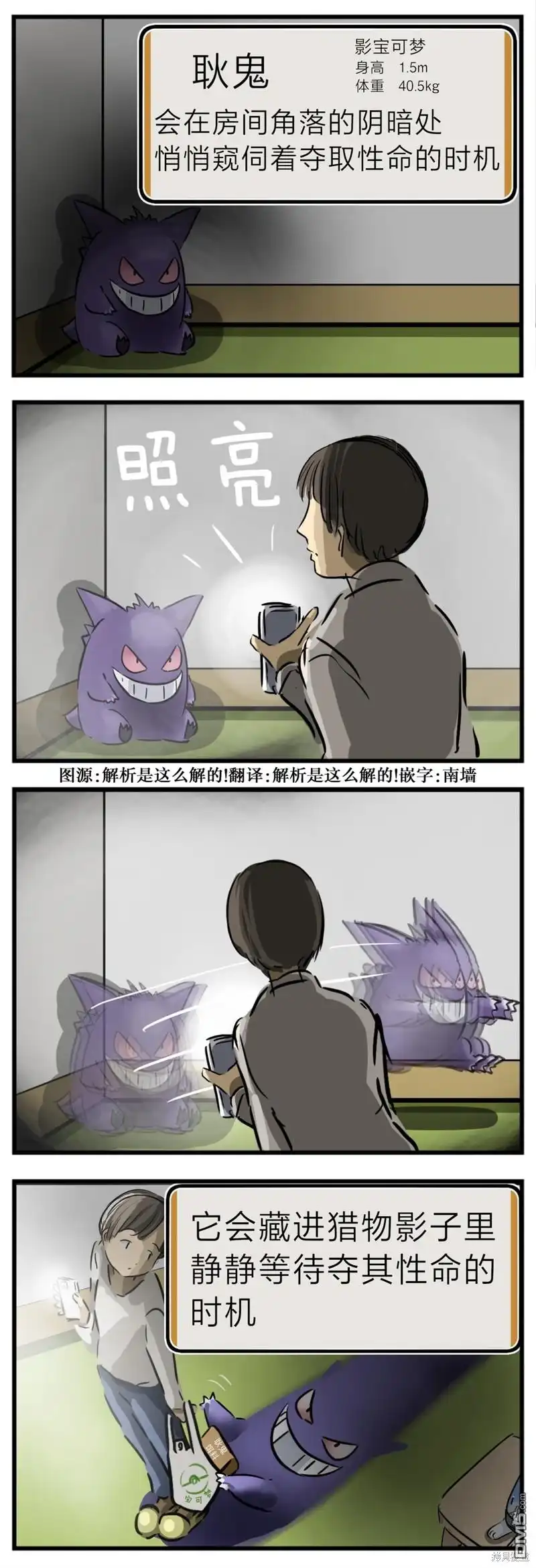 《カコミスル老师四格合集》潜伏的耿鬼 第1页