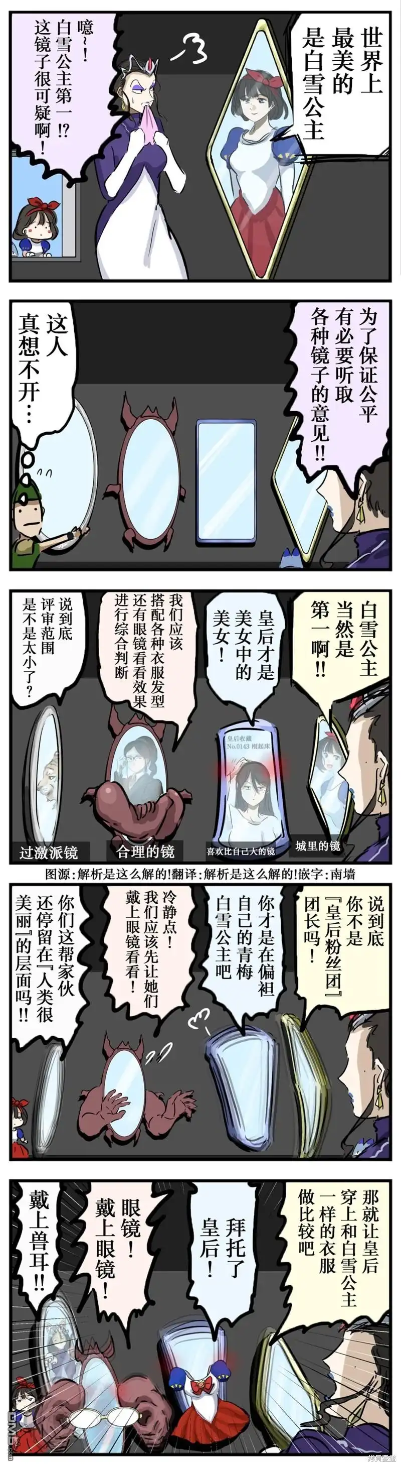 《カコミスル老师四格合集》三个人三个样 第1页