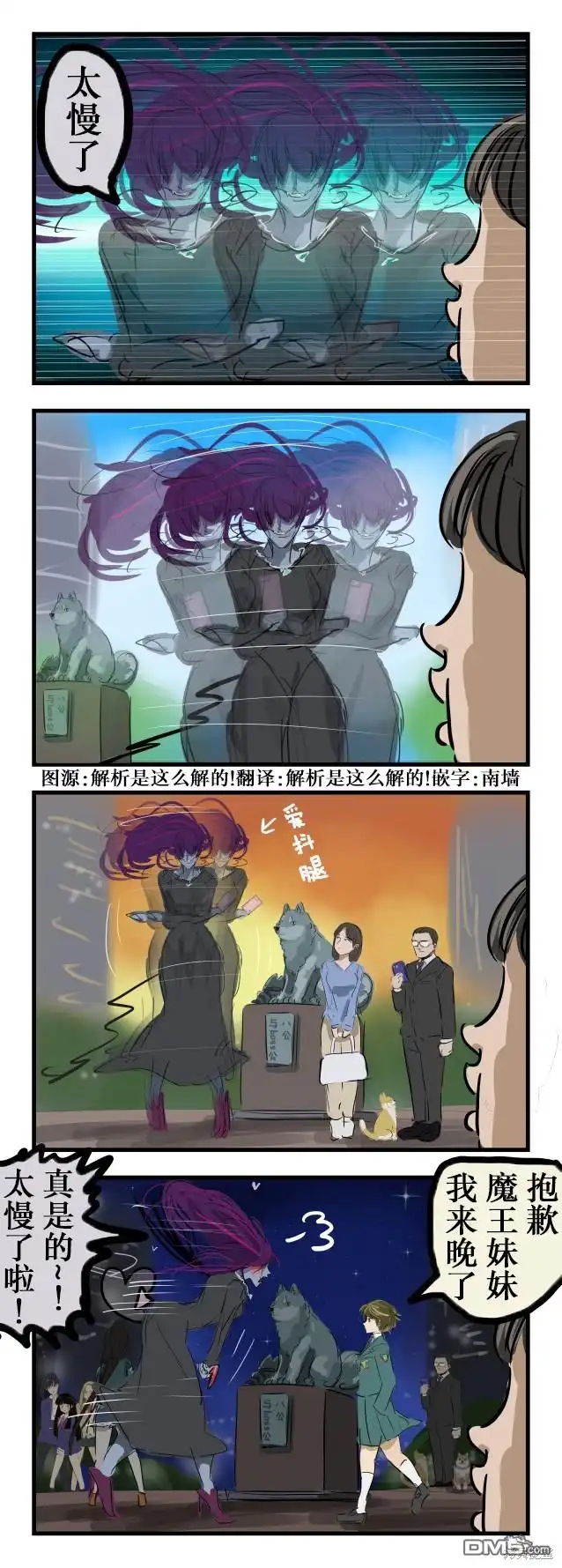 《カコミスル老师四格合集》太慢了 第1页