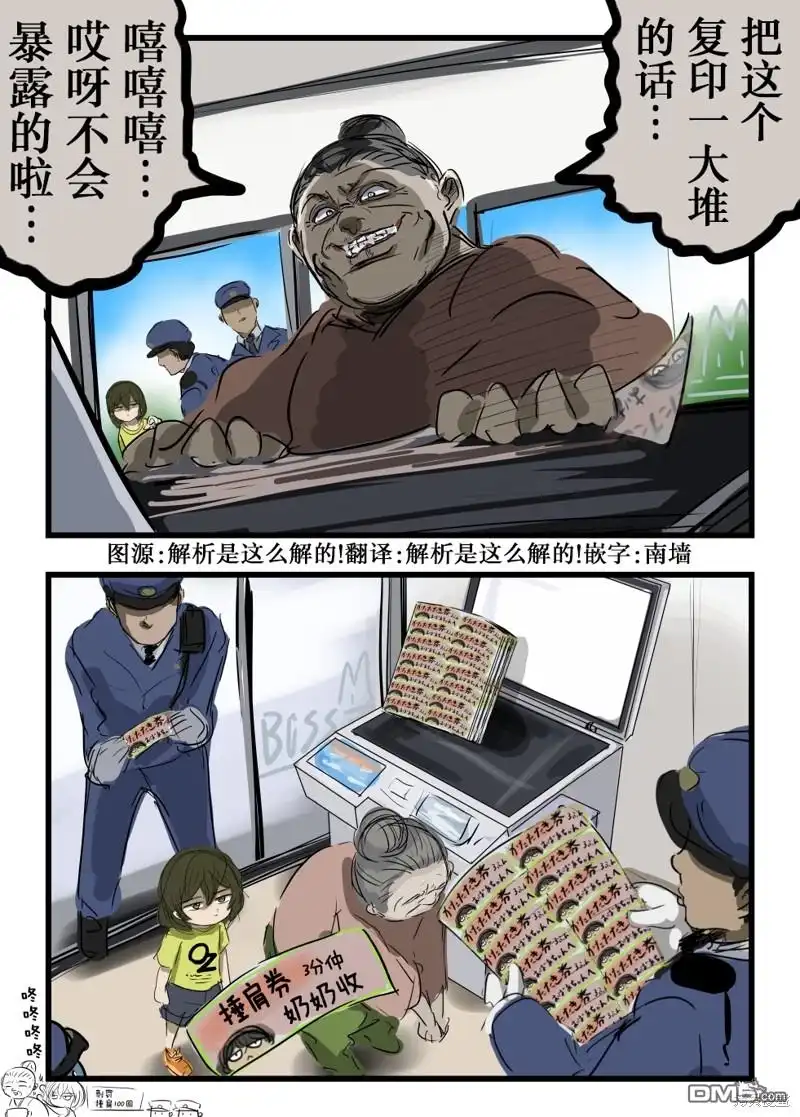 《カコミスル老师四格合集》伪造 第1页