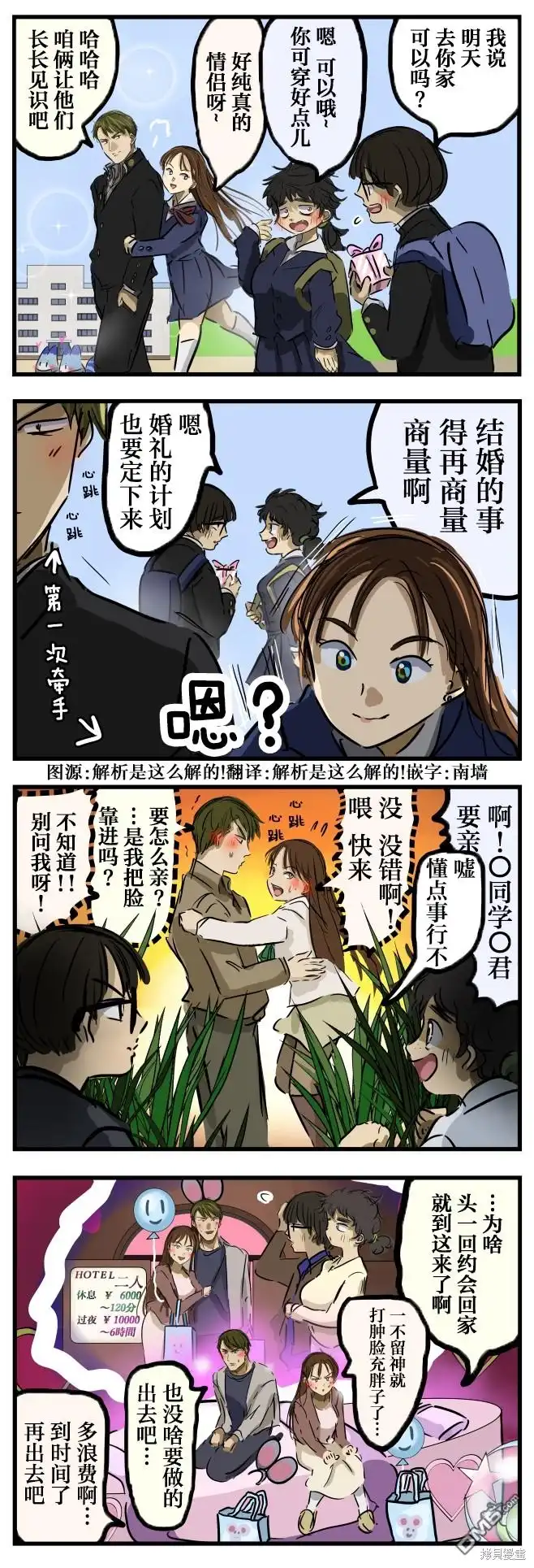 《カコミスル老师四格合集》虚荣的健全情侣 第1页