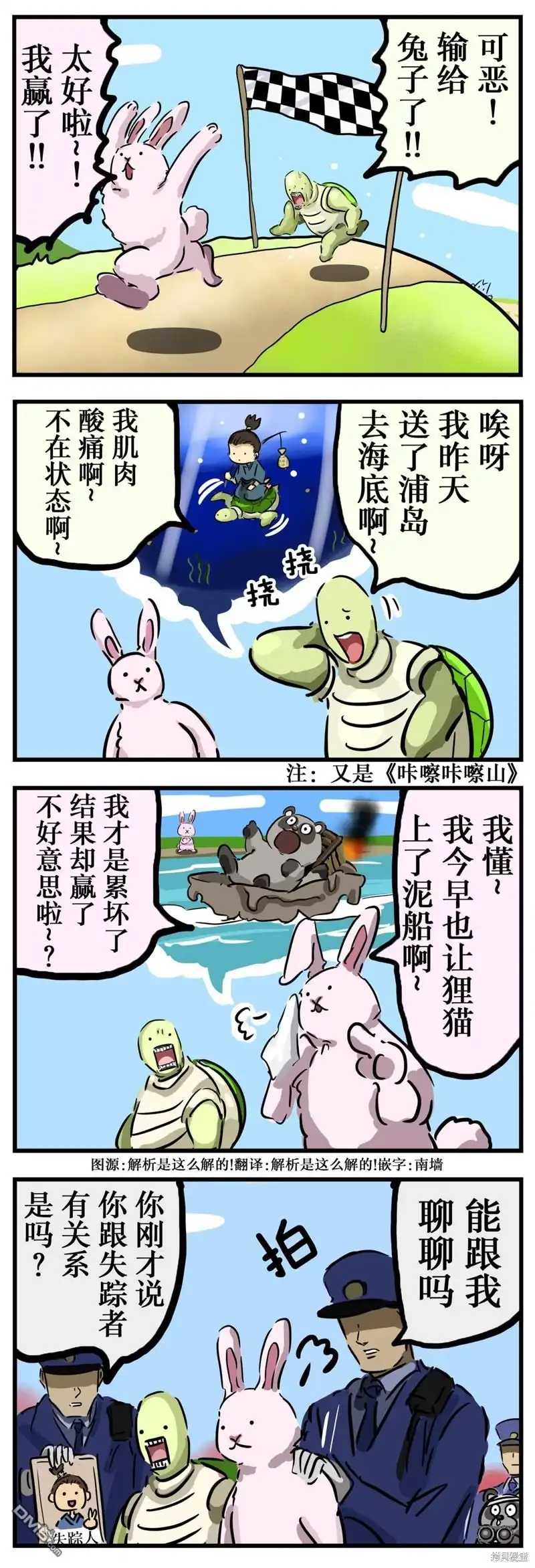 《カコミスル老师四格合集》意外的供认 第1页