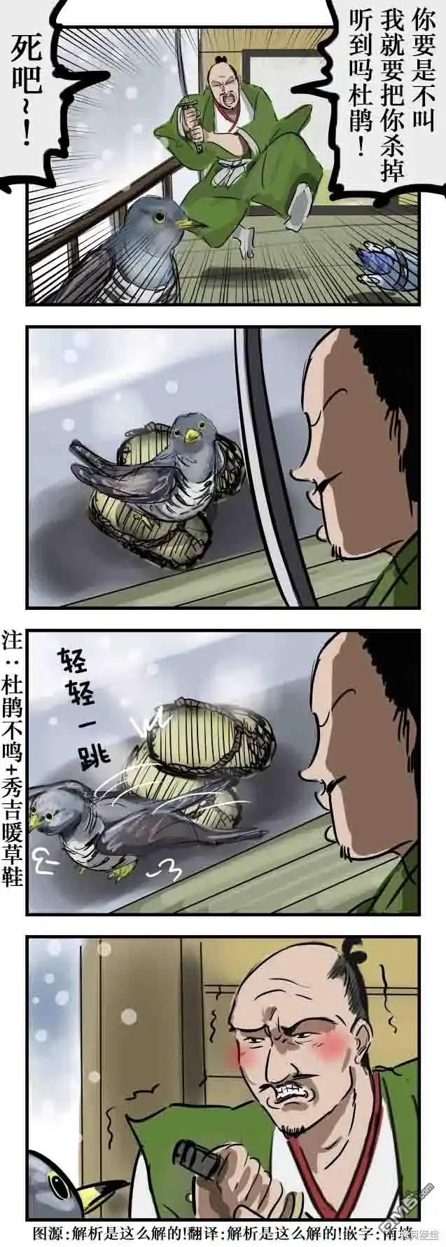 《カコミスル老师四格合集》在捂热的杜鹃 第1页