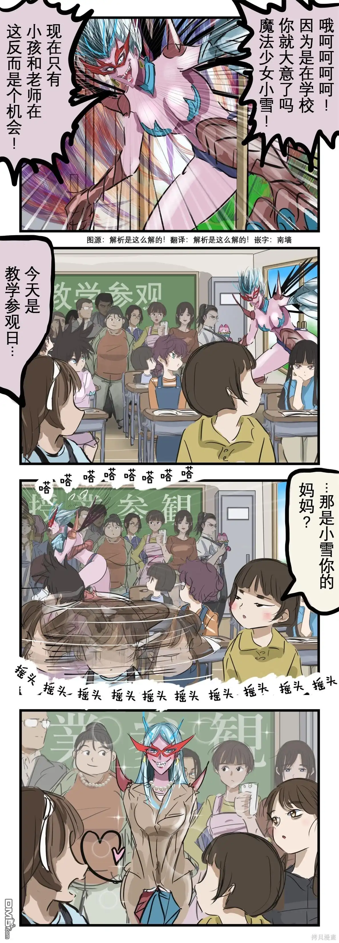 《カコミスル老师四格合集》参观的敌人 第1页