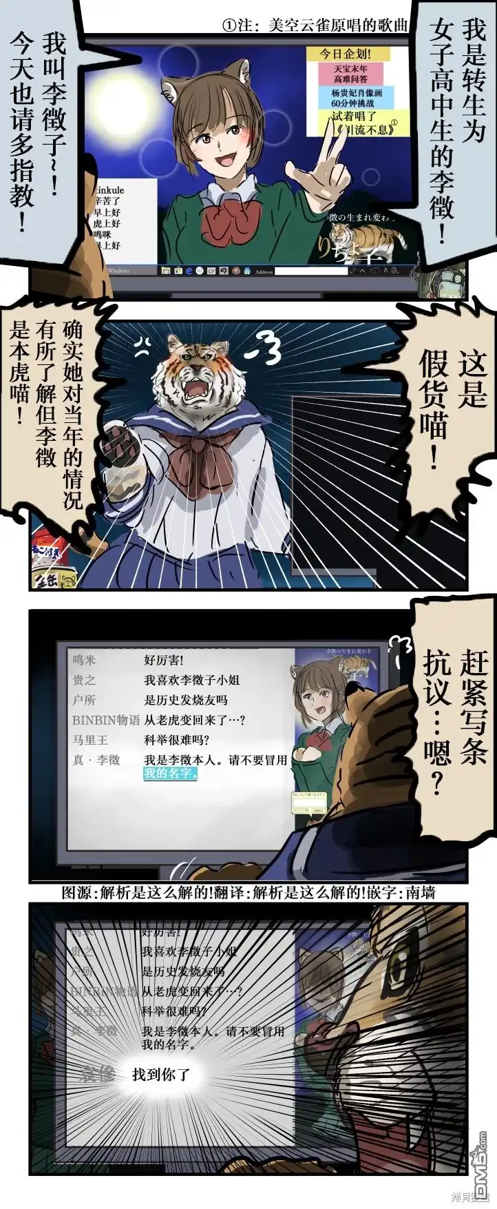 《カコミスル老师四格合集》转生为女子高中生的李徴 第1页