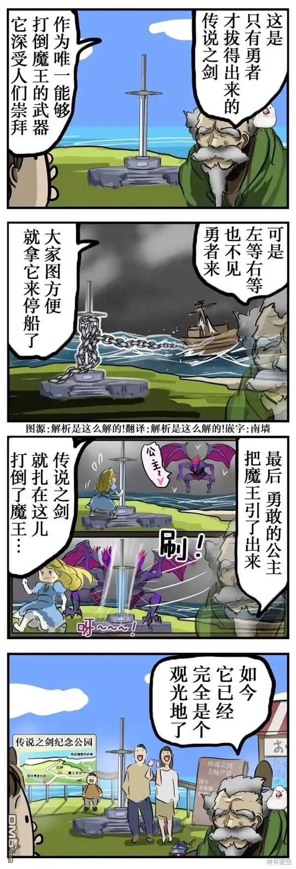 《カコミスル老师四格合集》拔不出来的剑 第1页