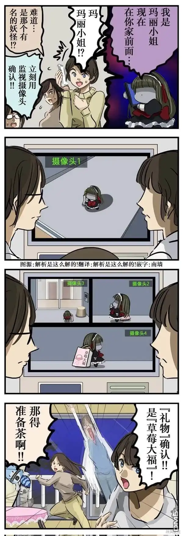 《カコミスル老师四格合集》被确认的玛丽小姐 第1页