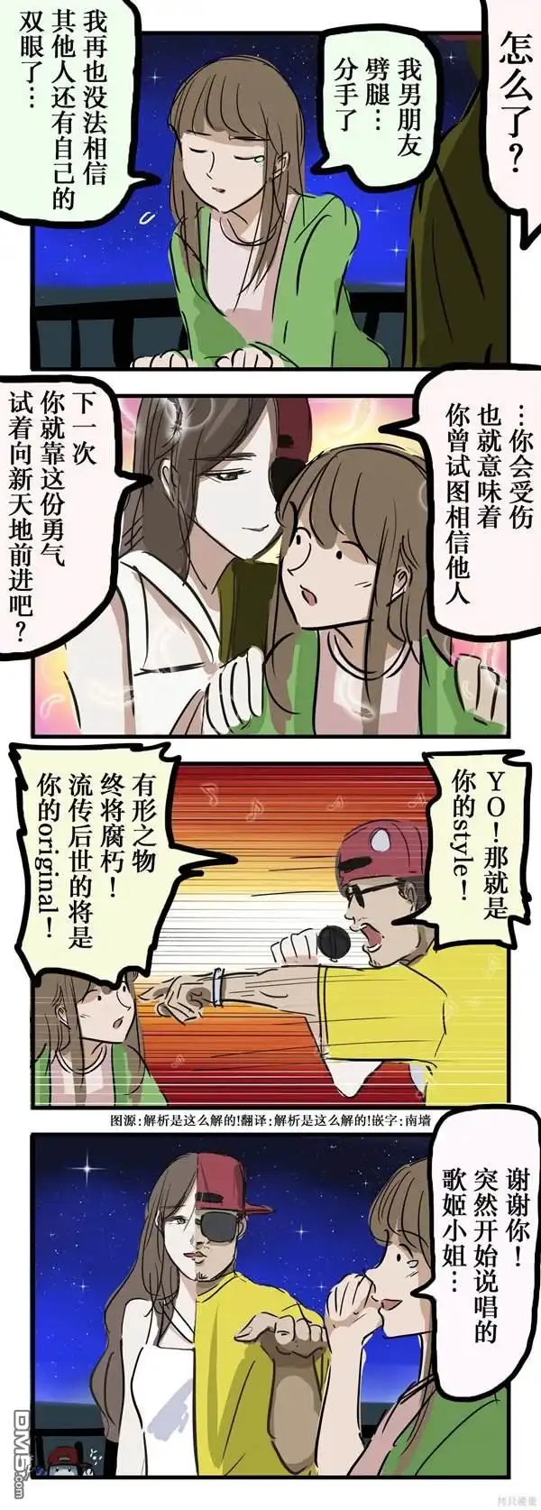 《カコミスル老师四格合集》从两个方向安慰人的人 第1页