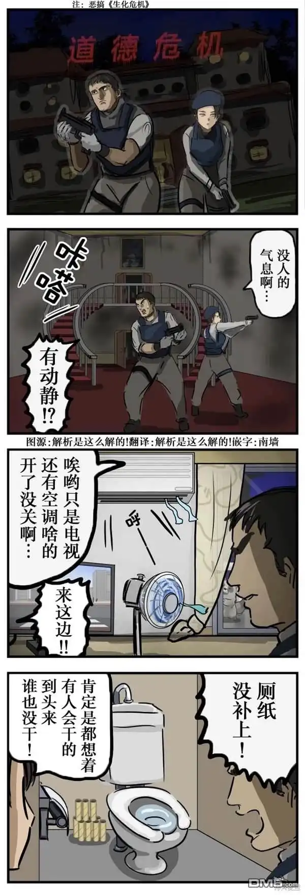 《カコミスル老师四格合集》道德危机 第1页