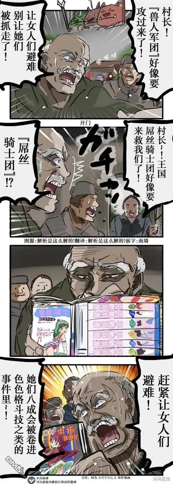 《カコミスル老师四格合集》屌丝骑士团 第1页