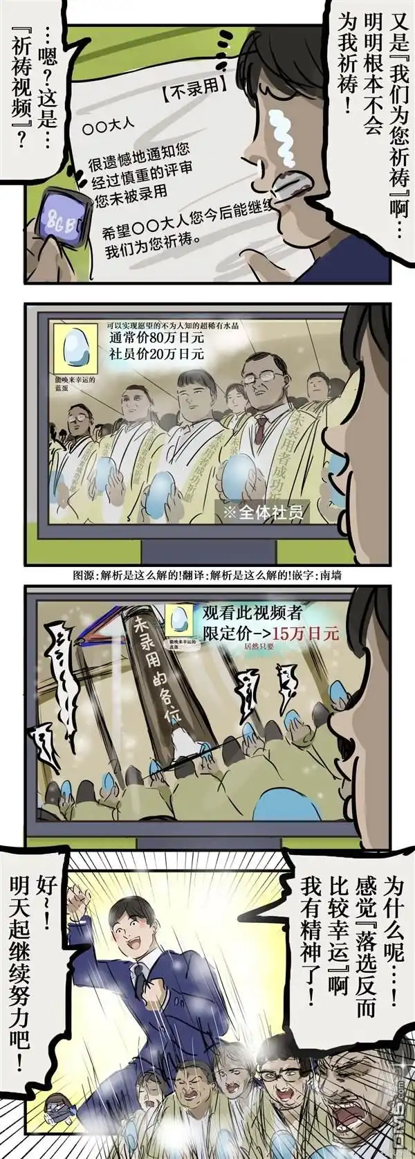 《カコミスル老师四格合集》动真格祈祷的公司 第1页
