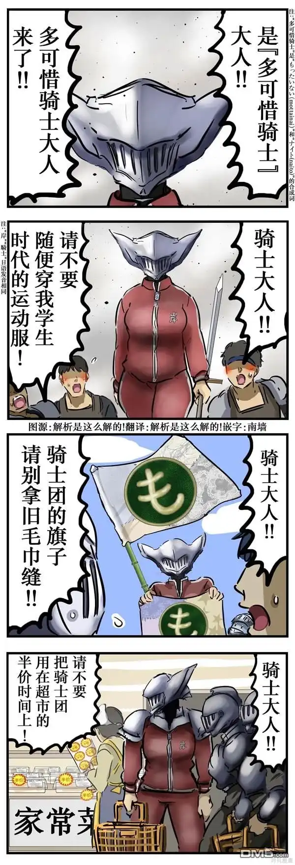 《カコミスル老师四格合集》多可惜骑士 第1页