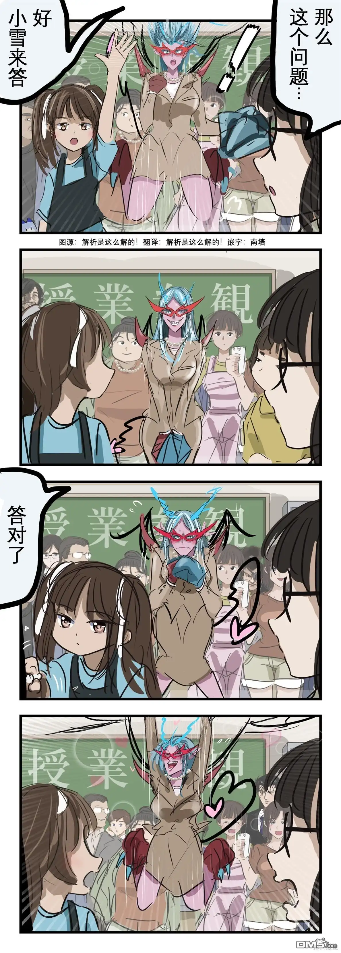 《カコミスル老师四格合集》参加教学参观的敌方怪人 第1页