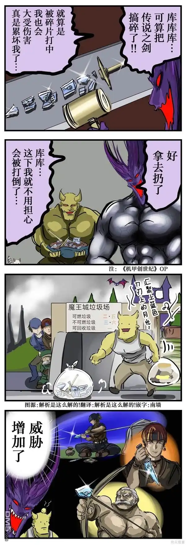 《カコミスル老师四格合集》废弃失败 第1页