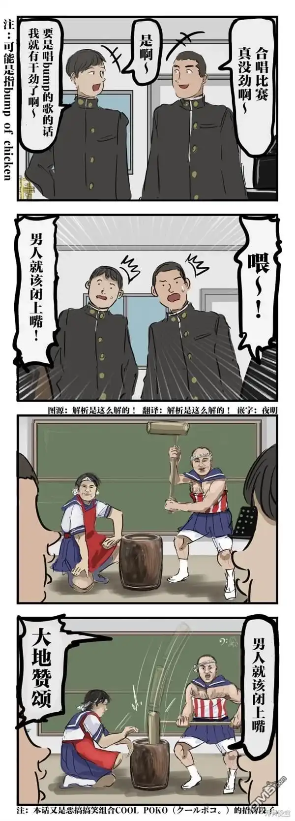 《カコミスル老师四格合集》合唱比赛 第1页