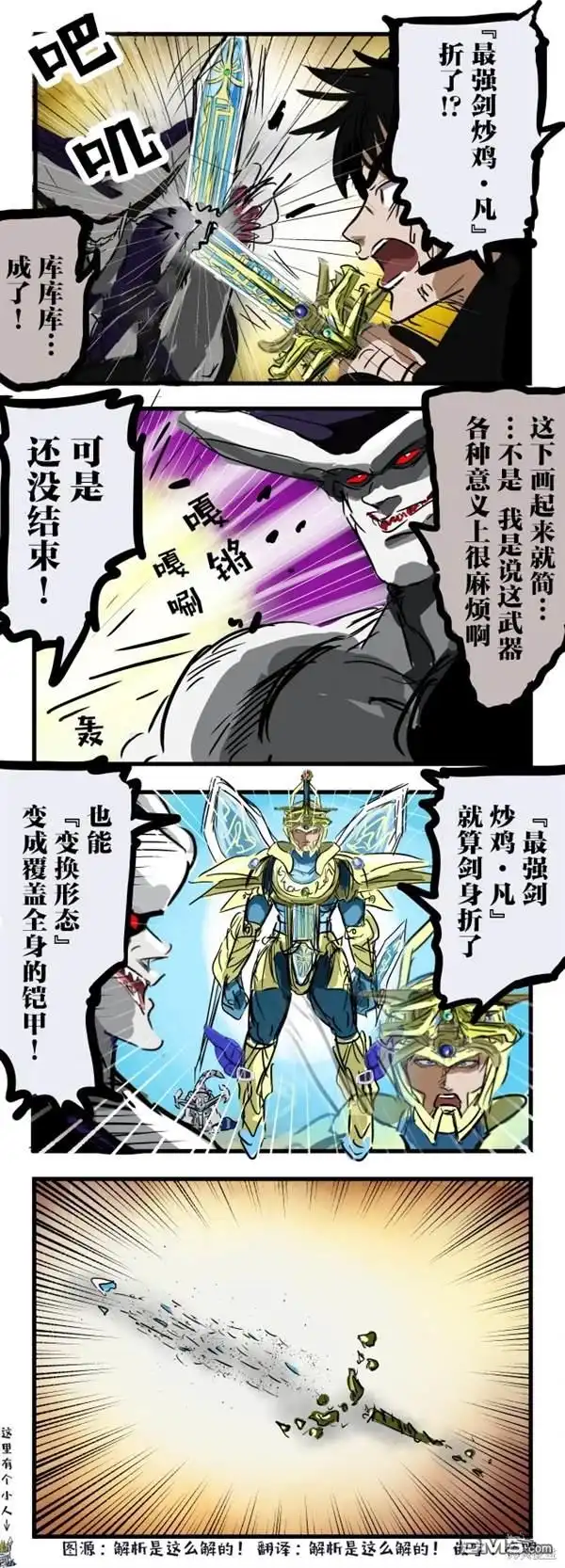 《カコミスル老师四格合集》画起来麻烦的武器 第1页