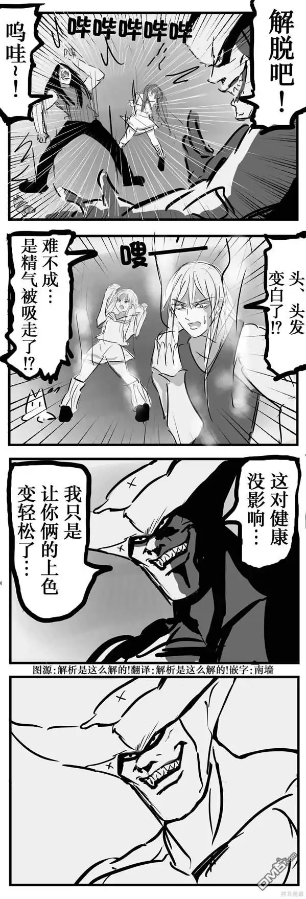 《カコミスル老师四格合集》解脱 第1页