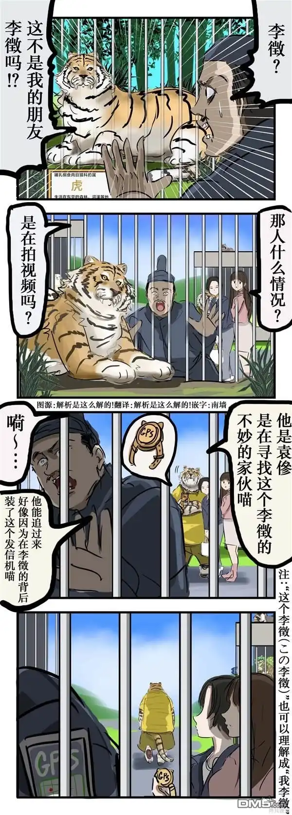 《カコミスル老师四格合集》老虎错了 第1页