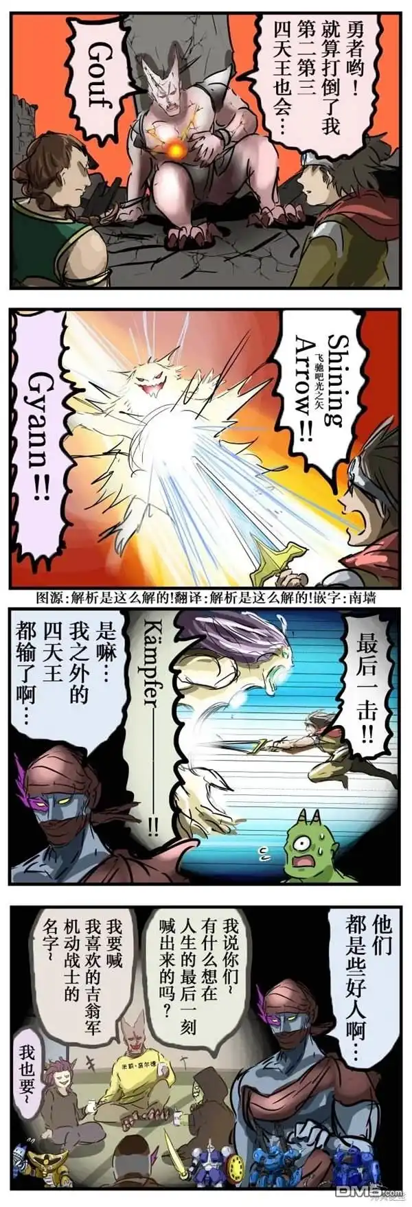 《カコミスル老师四格合集》临终惨叫 第1页