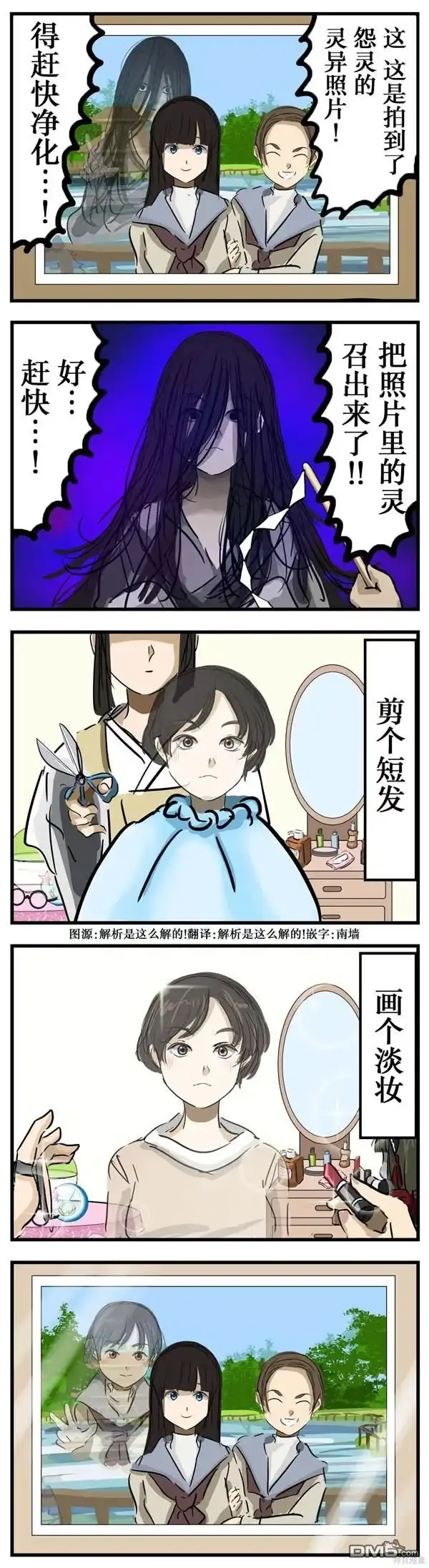 《カコミスル老师四格合集》灵异照片 第1页