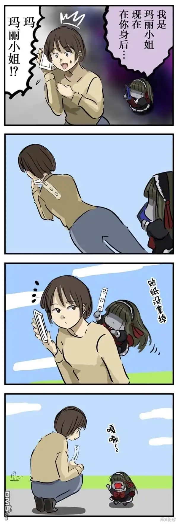 《カコミスル老师四格合集》玛丽小姐很在意 第1页