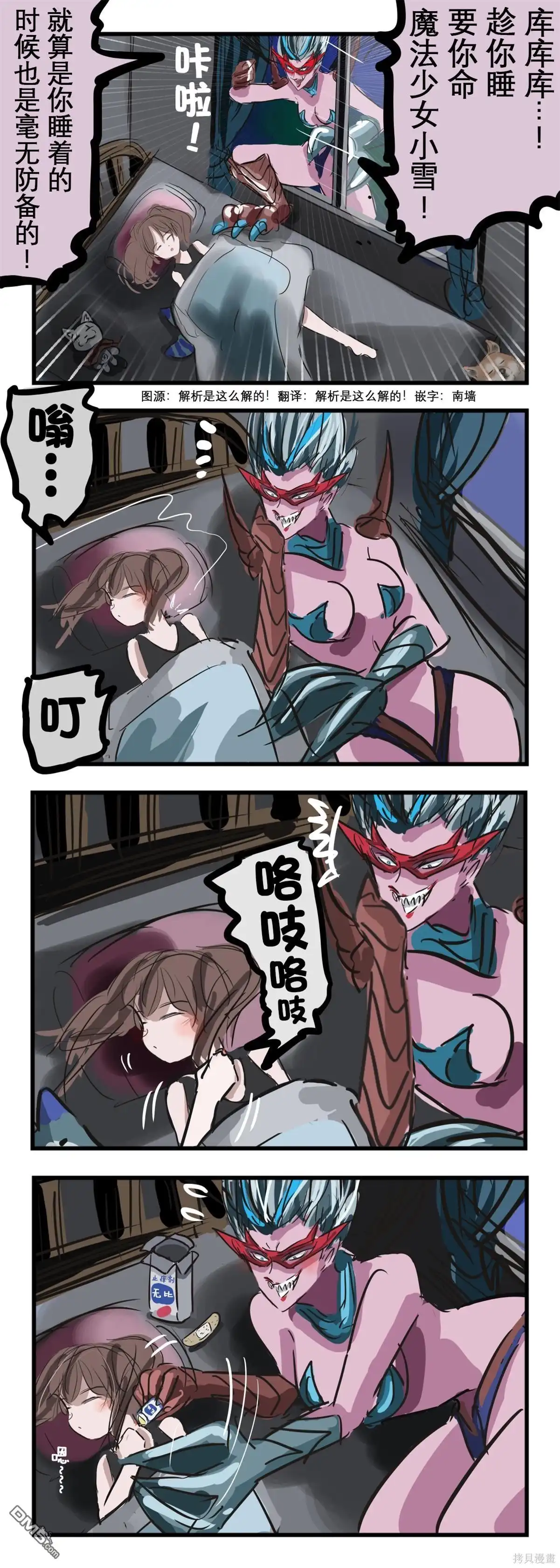 《カコミスル老师四格合集》趁你睡不要你命的邪恶怪人 第1页