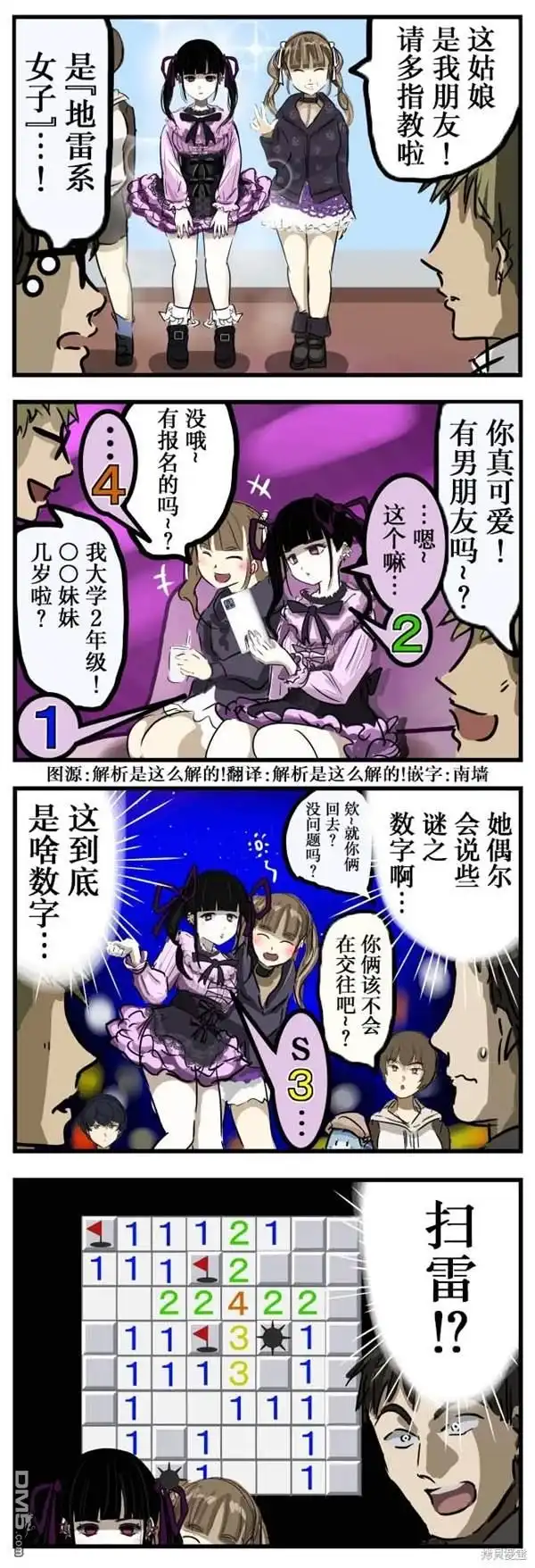 《カコミスル老师四格合集》谜之数字 第1页