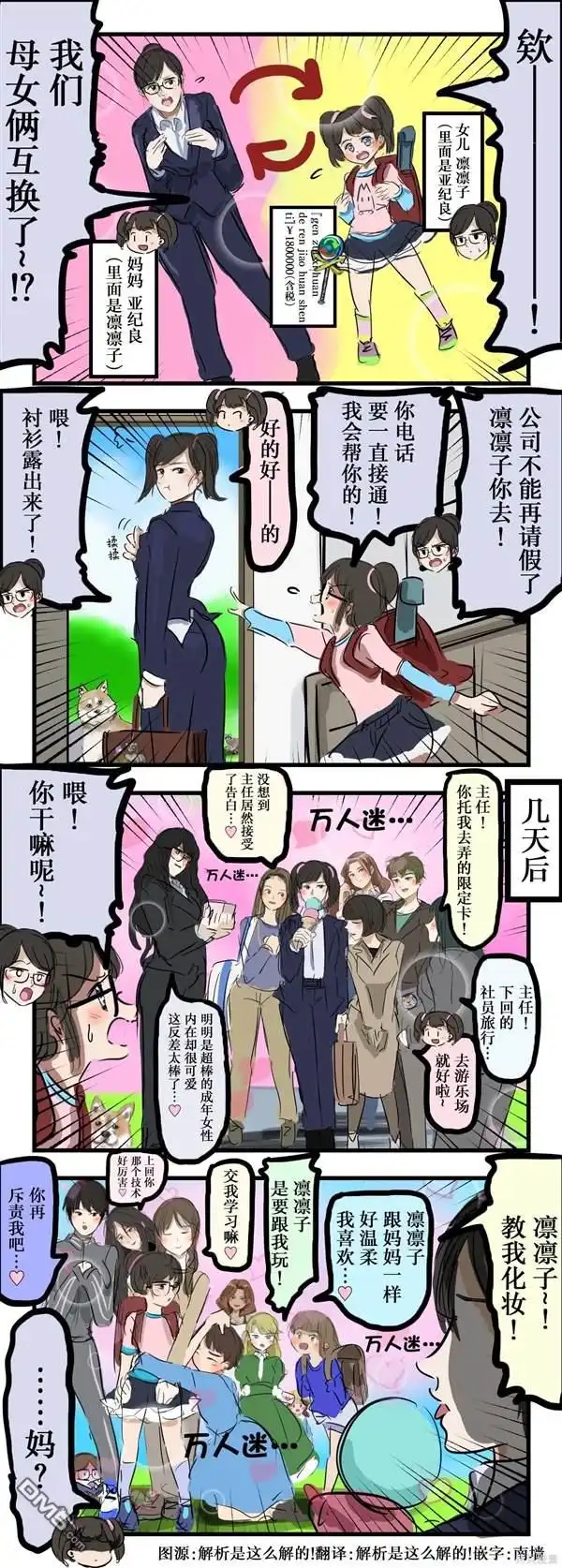 《カコミスル老师四格合集》母女交换 第1页