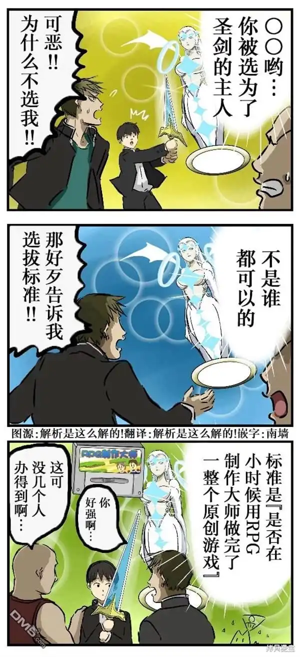 《カコミスル老师四格合集》那是相当天选之子 第1页