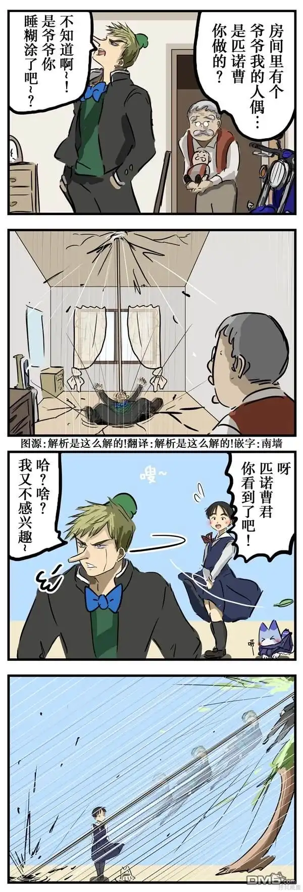 《カコミスル老师四格合集》青春期匹诺曹 第1页