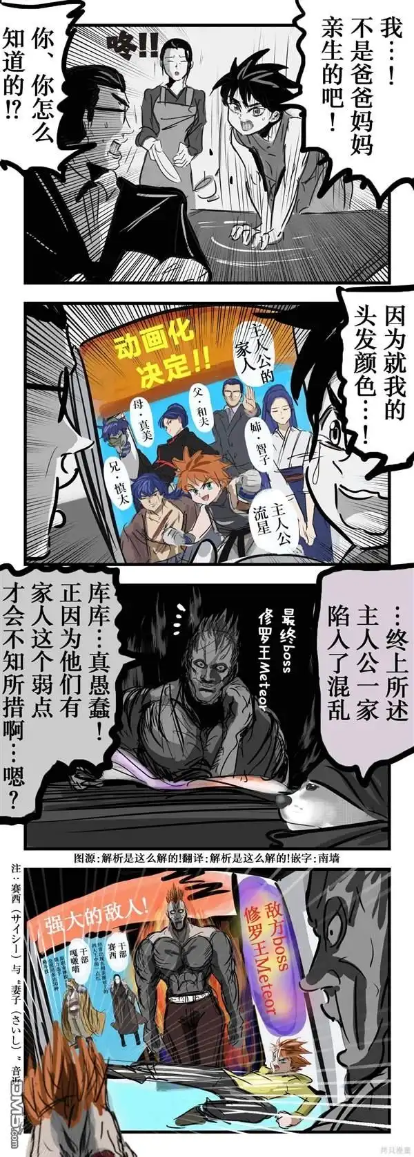 《カコミスル老师四格合集》上了色就暴露的秘密 第1页